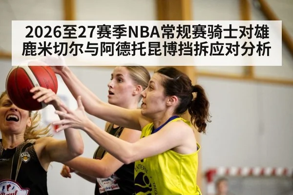indoor basketball game action